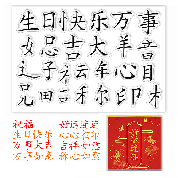 PandaHall Word Silicone Stamp, Chinese Blessings Rubber Stamp Clear Stamp Craft Seal Stamp Decor Paper Stamps for New Year Birthday Card...
PandaHall Word Silicone Stamp, Chinese Blessings Rubber Stamp Clear Stamp Craft Seal Stamp Decor Paper Stamps for New Year Birthday Card...
