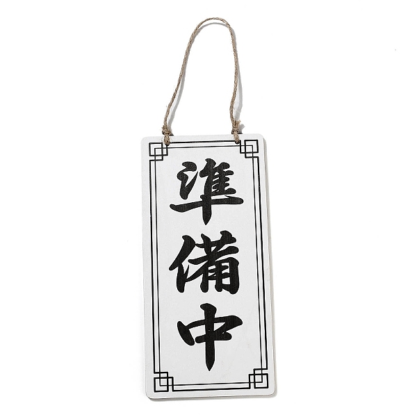 

PandaHall Chinese Style Natural Wood Business Open Closed Double-Sided Hanging Signs, with Jute Twine, White, 449mm Wood Word White