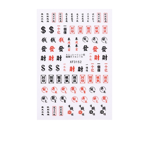 

PandaHall Self-Adhesive Nail Art Stickers Decals, for Nail Tips Decorations, Chinese Style, Chinese Character, 90x60.5x0.3mm Paper Others..., Red