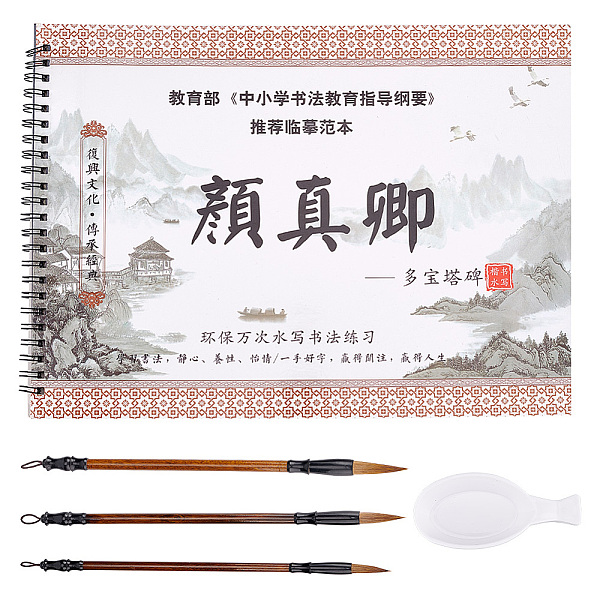 PandaHall 1 Book Chinese Calligraphy Brush Water Writing Magic Cloth Manuscript of Calligrapher, with 1Pc Spoon Shape Ink Tray Containers...