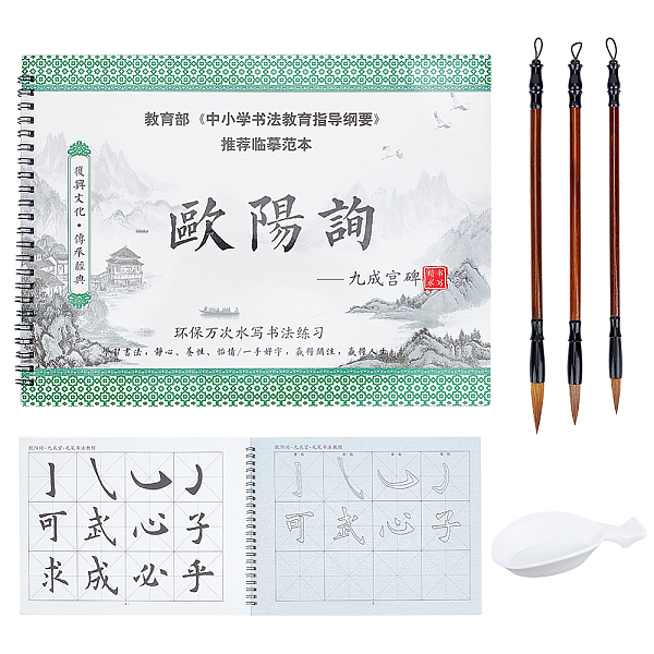 PandaHall 1 Book Chinese Calligraphy Brush Water Writing Magic Cloth Manuscript of Calligrapher, with 1Pc Spoon Shape Ink Tray Containers...
